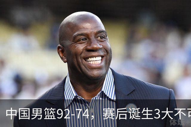 中国男篮92-74，赛后诞生3大不可思议，日本可以帮中国台北出线？