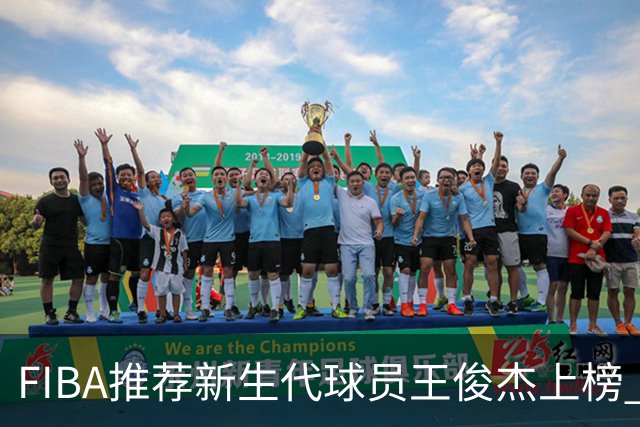 FIBA推荐新生代球员王俊杰上榜 杨瀚森有望成世界级球星